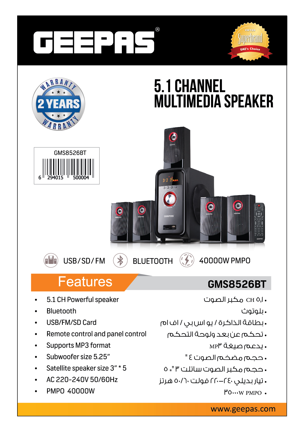 geepas home theatre 5.1 price