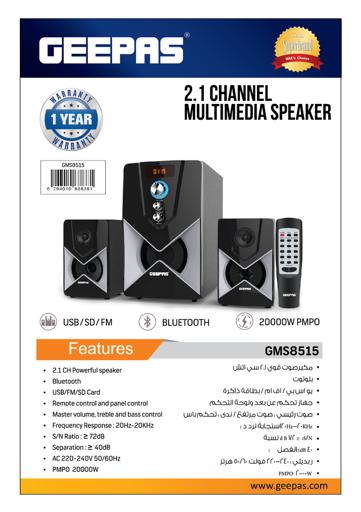 display image 9 for product Geepas GMS8515 2.1 Channel Multimedia Speaker - 20000W PMPO, Powerful Woofer | USB, Bluetooth, Ideal for Pc, Play Station, Tv, Smartphone, Tablet, Music Player